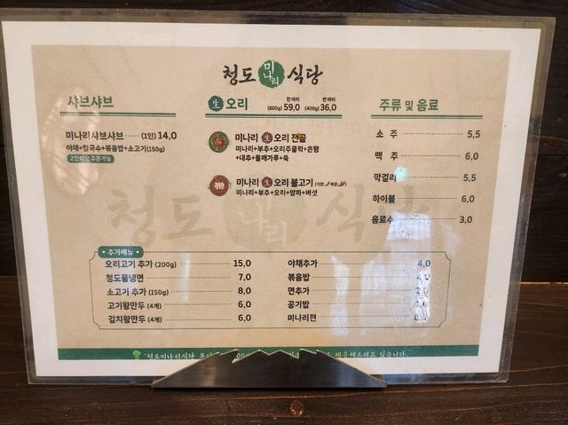 청도미나리식당 동탄점