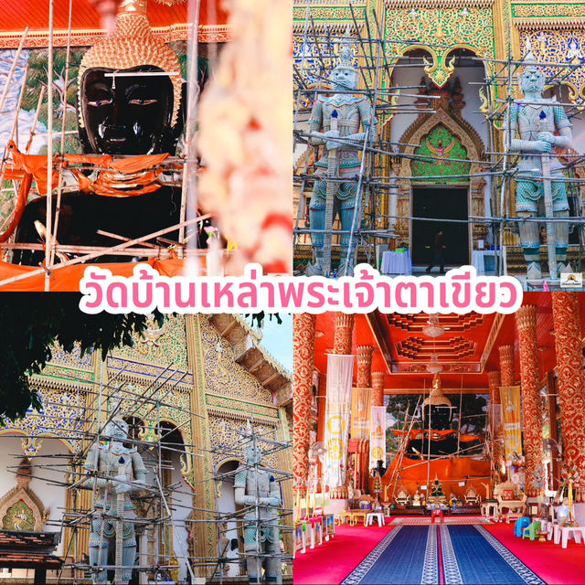 วัดบ้านเหล่าพระเจ้าตาเขียว