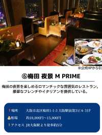 特別な日に行きたい大阪dinner7選