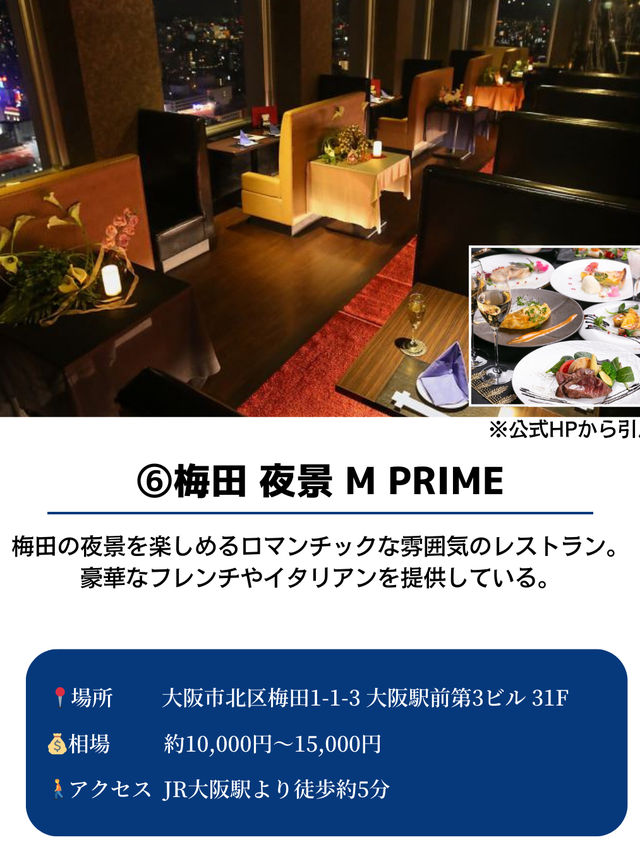 特別な日に行きたい大阪dinner7選