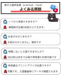 【韓国旅行に行く前に】2025年2月からオンラインで事前に登録してできるようになりました。
