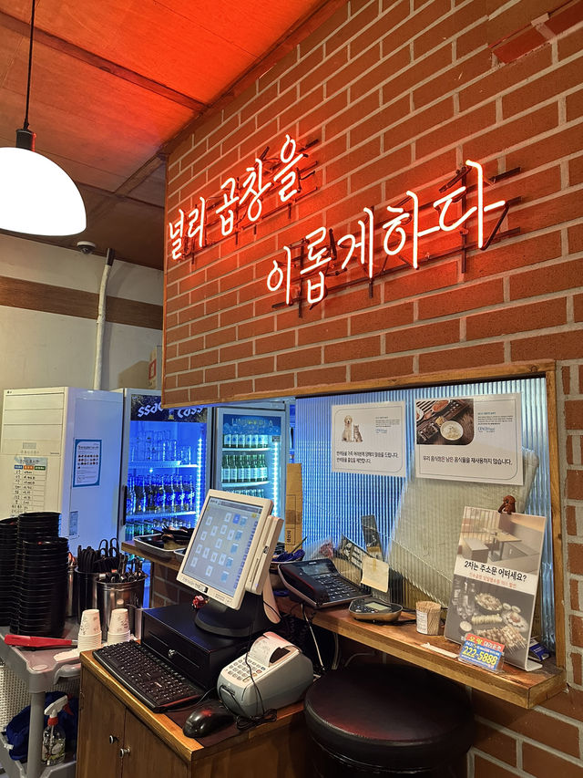 전주혁신도시 곱창 맛집
