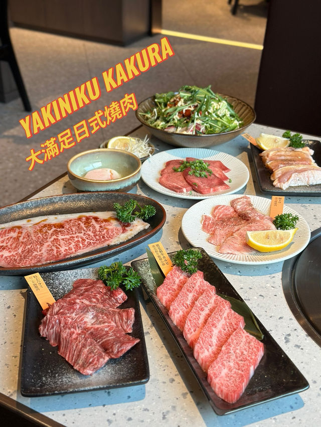 大滿足日式燒肉