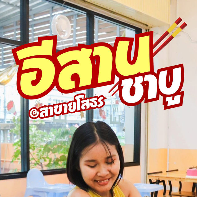 อีสานชาบู สาขายโสธร
