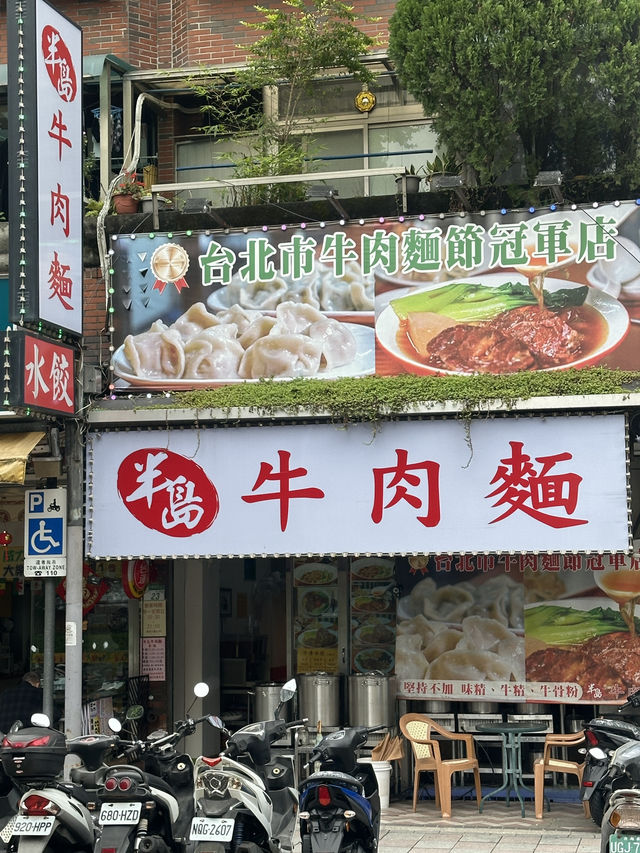 半島牛肉麵