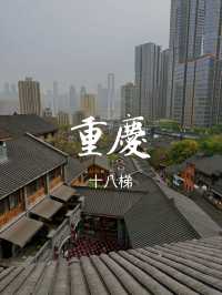 重慶十八梯