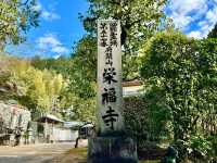 🇯🇵【愛媛県】四国八十八ヶ所霊場 第57番札所 府頭山 無量寿院 栄福寺