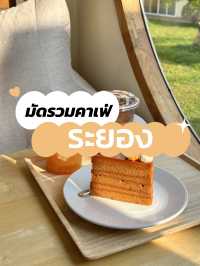 มัดรวมคาเฟ่ ระยอง
