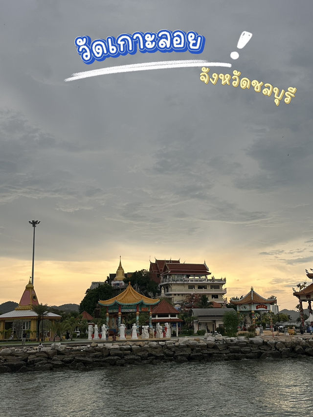 วัดเกาะลอยศรีมหาราชา จังหวัดชลบุรี✨