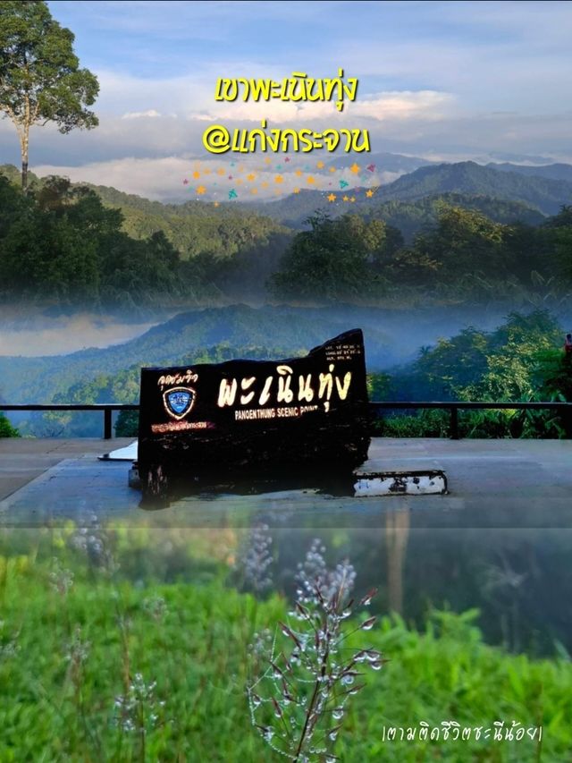 🏞️เขาพะเนินทุ่ง