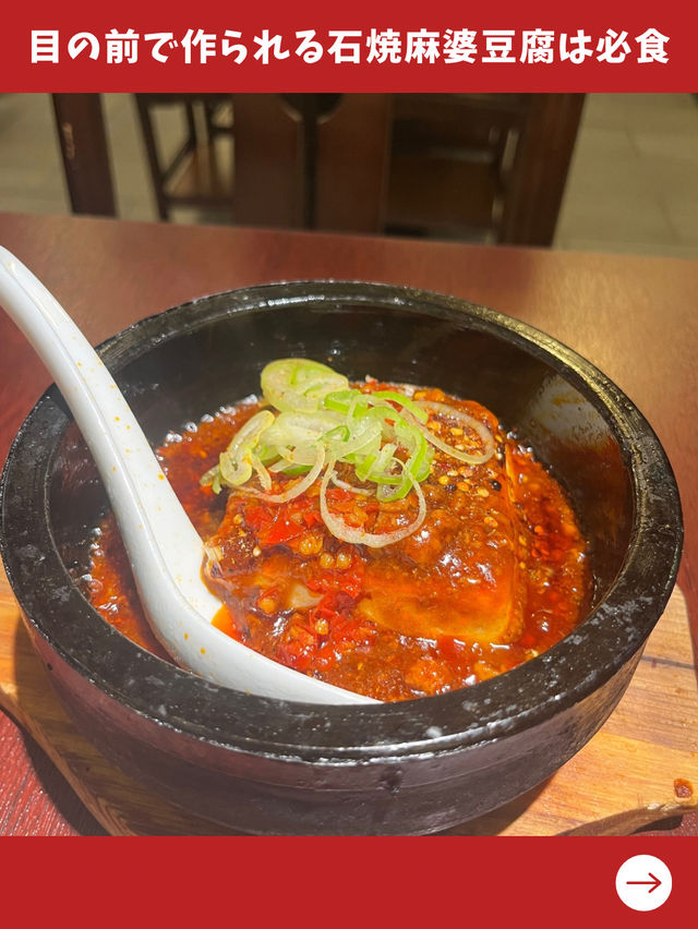 【東京女子一人旅】本格派四川料理ならココ！辛いもの好きが集まる人気の四川料理店