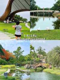 เที่ยวใกล้กรุงเทพฯ 3 วัน 2 คืน: อยุธยา - นครสวรรค์