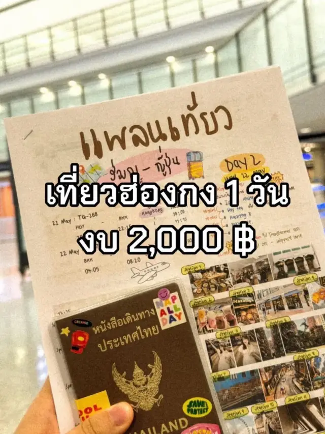 Waiting for a connecting flight in Hong Kong… What to do to avoid boredom?