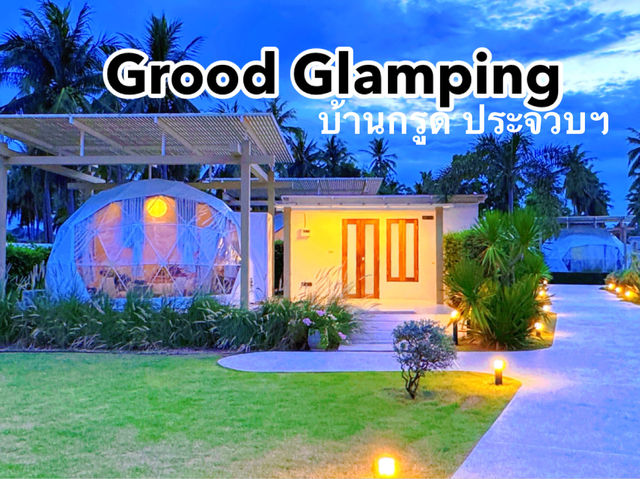 ที่พักน่ารัก Grood Glamping บ้านกรูด ประจวบฯ