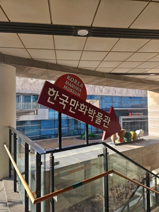 한국만화박물관에서 데이트해봤니?