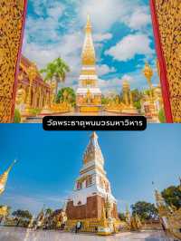 รวม 10 พิกัดนครพนมช่วงหน้าฝน กิน เที่ยว มู ครบ🌧️