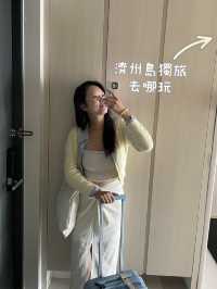 不自駕的濟州島獨旅去哪玩