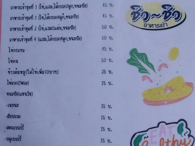 ชิวชิว อาหารเช้า นครสวรรค์