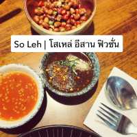 So Leh | โสเหล่ อีสาน ฟิวชั่น