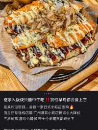 Crab Stick or Eel? This Japanese Street Food Spot in Guangzhou Has Next-Level Okonomiyaki!