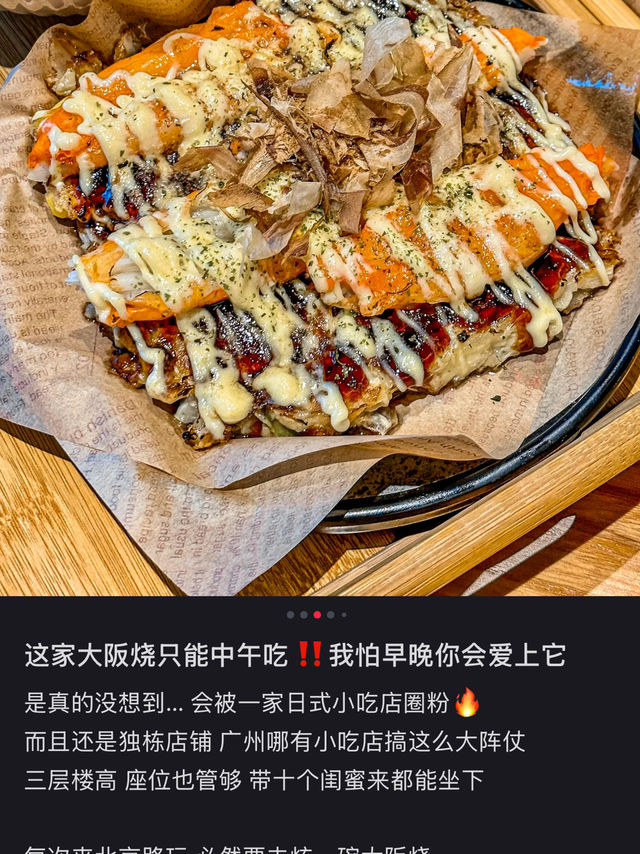 Crab Stick or Eel? This Japanese Street Food Spot in Guangzhou Has Next-Level Okonomiyaki!