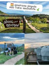 🌄 ม่อนสายลม ม่อนแจ่ม —เชียงใหม่
