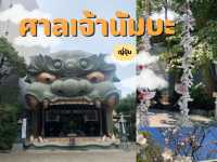 ศาลเจ้านัมบะ