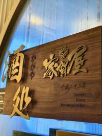 銅鑼灣居酒屋，有免費甜點畫碟服務