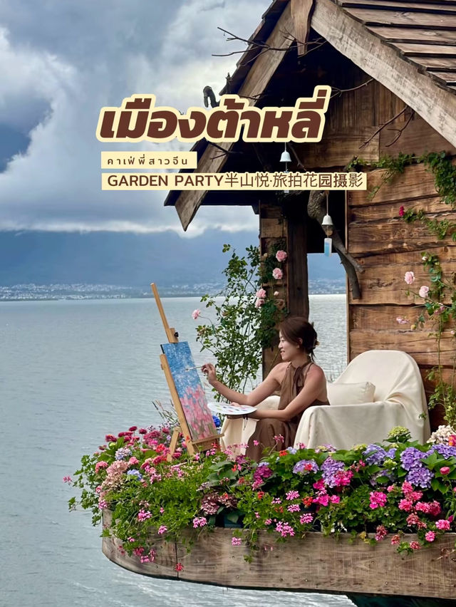 คาเฟ่เมืองต้าหลี่ทำถึงมาก 
