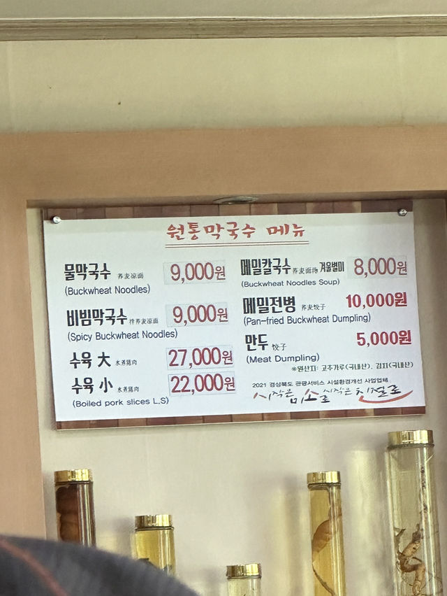 한여름 폭염엔 시원한 경산 ’원통막국수‘