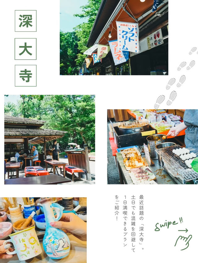 【東京】＼待ち時間ゼロ！？／深大寺1日プラン🌿