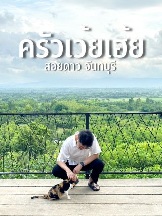 Wey Hey Kitchen, Chanthaburi