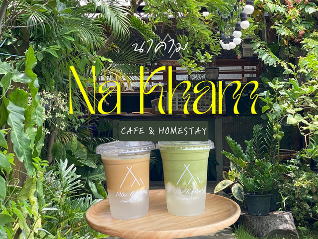 🌿 นาคาม คาเฟ่ & โฮมสเตย์ @มหาสารคาม