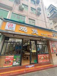親民價吃脆皮雞煲 