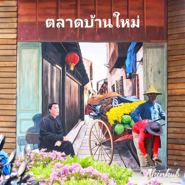 ตลาดบ้านใหม่ 100 ปี มีไรกินบ้างนะ