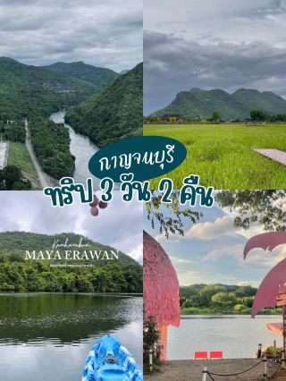 3일 2박 칸차나부리 여행 계획 공유합니다