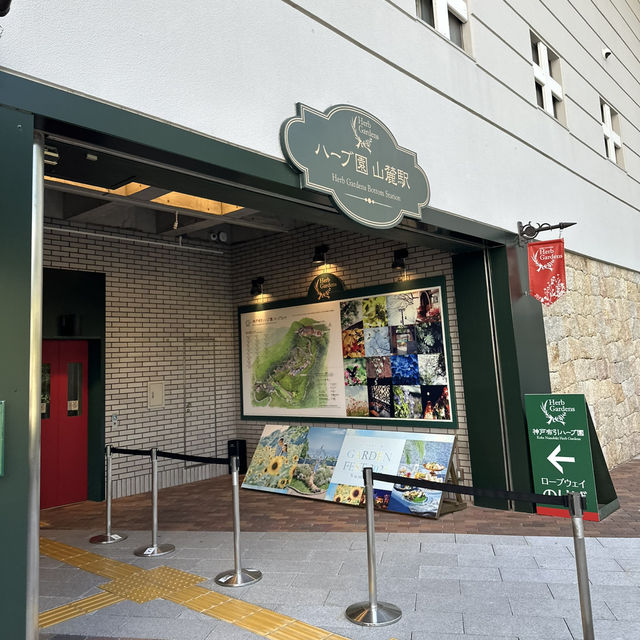 【兵庫/神戸】神戸布引ハーブ園