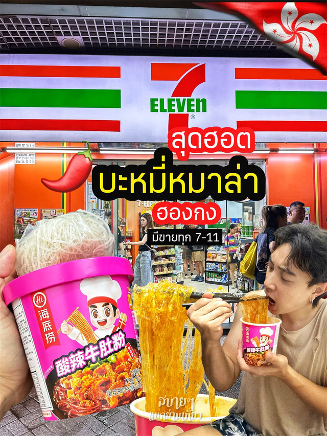 🌶️ บะหมี่ที่แซ่บจัดจ้านจนต้องร้อง🌶️ 🌶️ บะหมี่ที่แซ่บจัดจ้านจนต้องร้อง🌶️