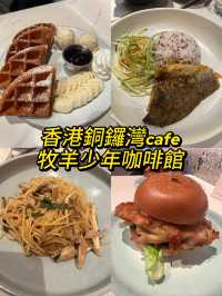 在香港銅鑼灣Fashion Walk找到牧羊少年咖啡店☕️