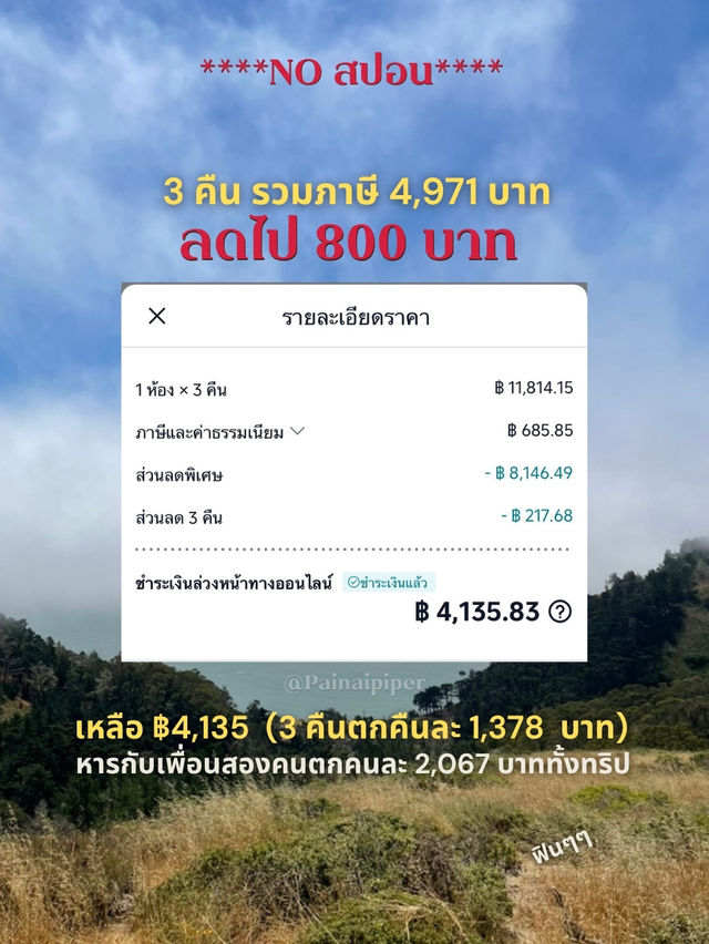 วิธีเอาโค้ดส่วนลดที่พัก 800 บาท กดตรงไหน? 