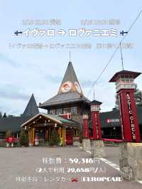 【北欧周遊🇫🇮🇩🇰🇸🇪🇪🇪】スケジュール・移動費・移動手段 公開☁️