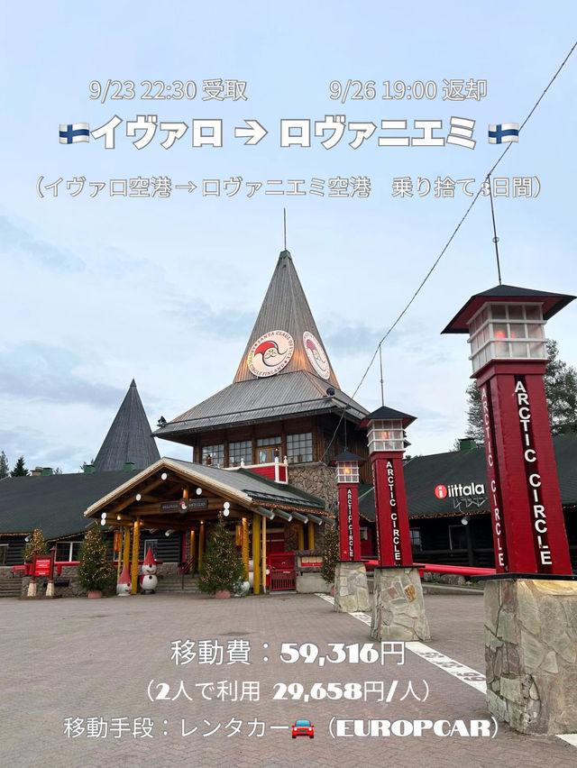 【北欧周遊🇫🇮🇩🇰🇸🇪🇪🇪】スケジュール・移動費・移動手段 公開☁️