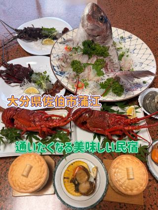 【蒲江】通いたくなる美食旅館✨民宿「あじあみ」🦞