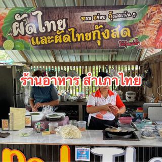 ร้านอาหาร สำเภาไทย จังหวัดพัทลุง