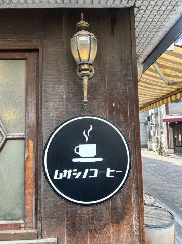 田無】見つけた❗️エモすぎる昭和レトロの純喫茶☕️ | Trip.com 西東京市