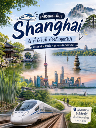 Traveling Beyond Shanghai: Where Should You Go?
6 Trips, 6 Vibes to Explore from Shanghai 🇨🇳