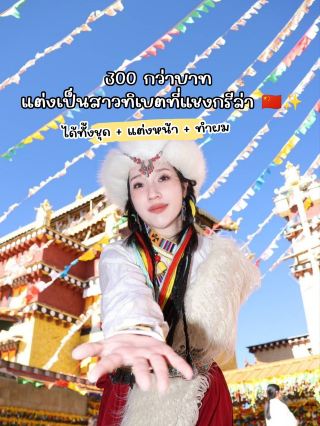 When in Shangri-La, you must try renting a costume for a photo shoot—it’s only 300 THB!