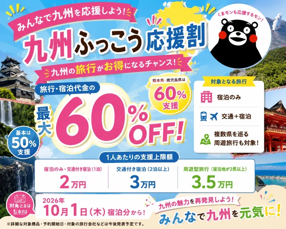 📍九州🇯🇵 讓我們一起支持九州！