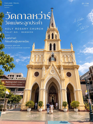 รู้ไหม? ในตลาดน้อยมีโบสถ์เก่าแก่ที่สวยเหมือนหลุดไปอีกยุค