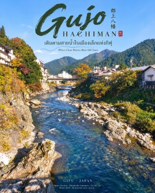 🎏 GUJO HACHIMAN — Follow the river and let your heart wander in the small town of Gifu, Japan 🇯🇵